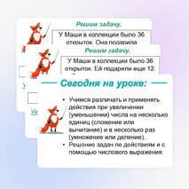 Презентация «Увеличение и уменьшение числа на несколько единиц, в несколько раз». Математика 3 класс. Тема 4
