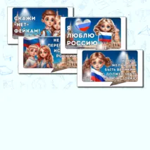 Легенды о России. Разговоры о важном. 7 октября. Речевые облачка и флажки