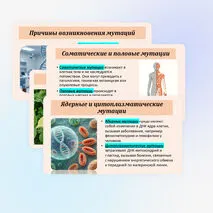 Презентация по биологии «Мутационная изменчивость» 10 класс (углубленный уровень)