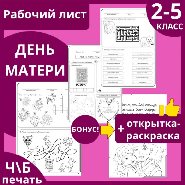 Рабочий лист на тему: 