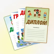 Правила дорожного движения. ПДД. Грамоты, дипломы для награждения.