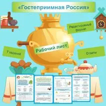 Рабочий лист 