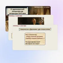 Презентация «От древнерусской литературы до литературы XVIII века»,10 класс.