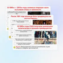 Презентация по всеобщей истории «Международные отношения в 1990-е — 2023 гг.»