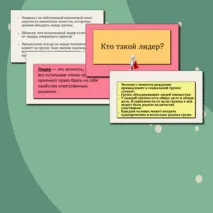 Человек в группе. Социальные санкции