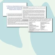 Тренировочная работа для подготовки к ЕГЭ по обществознанию по теме «1.11 Мораль»