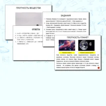 Презентация по физике 7 класса на тему 