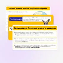 Презентация на тему: Географические открытия XVII–XIX вв. Поиски Южной Земли – открытие Австралии