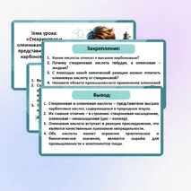 Презентация по химии «Стеариновая и олеиновая кислоты, как представители высших карбоновых кислот»