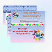 Презентация 