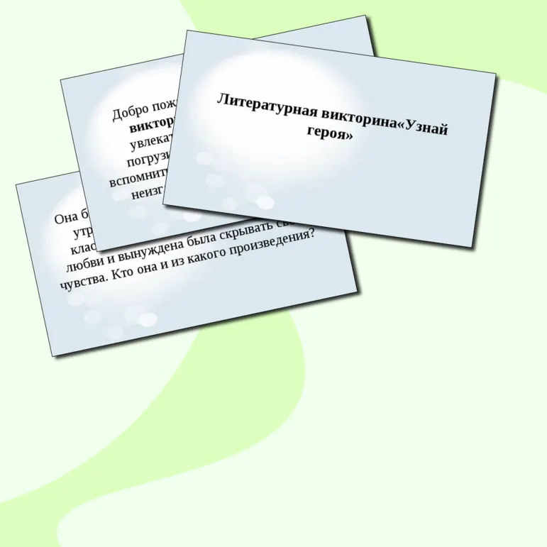 Литературная викторина«Узнай героя»