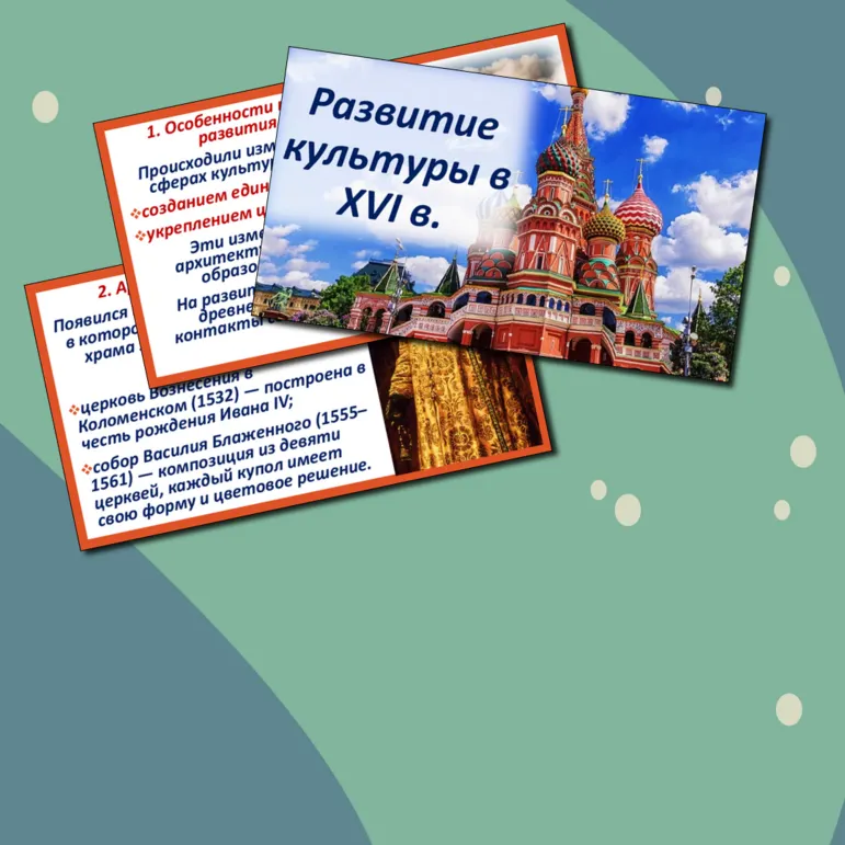Презентация по истории России 