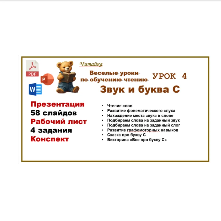Обучение грамоте. Обучение чтению. 