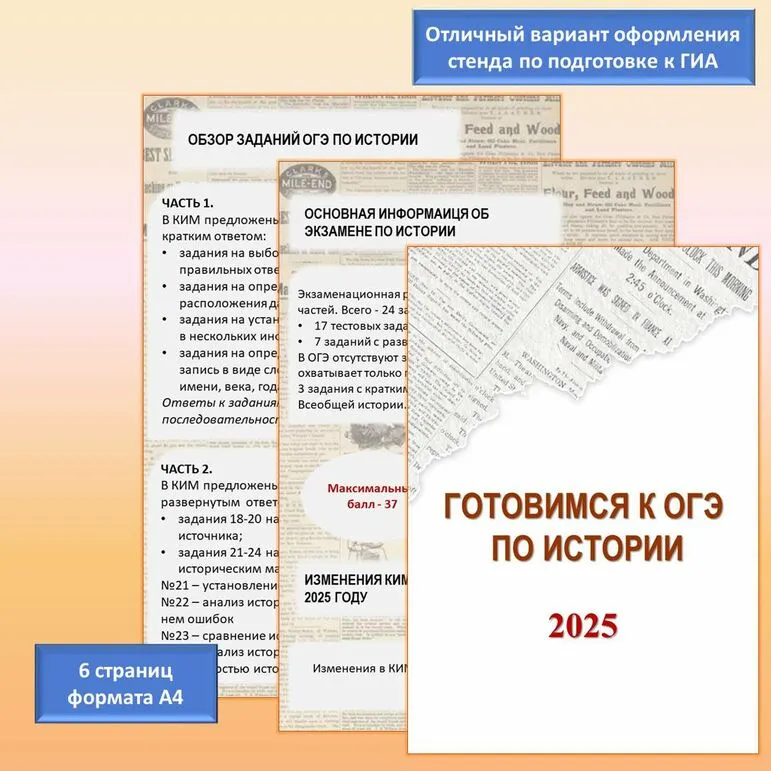 Материалы для оформления стенда 