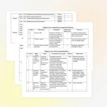 Рабочий журнал педагога-психолога образовательной организации