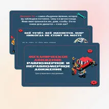 Механическое движение. Равномерное и неравномерное движение