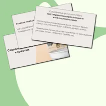 Презентация Социальный статус и престиж
