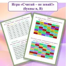 Игра для уроков обучения грамоте 
