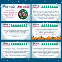 Новогодняя викторина/квиз 