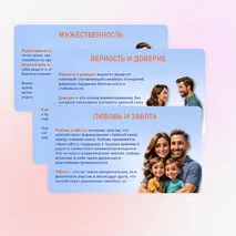 Семьеведение «На чем держится семья?» Урок №20