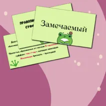Презентация «Правописание суффиксов и окончаний у причастий»