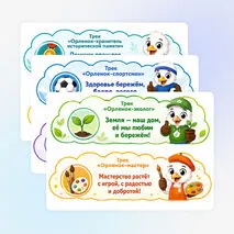 Оформление стенда «Орлята-дошколята» 2026