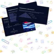 Презентация по информатике на тему 