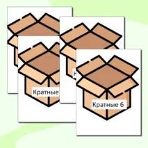 Дидактическая игра-кратные числа
