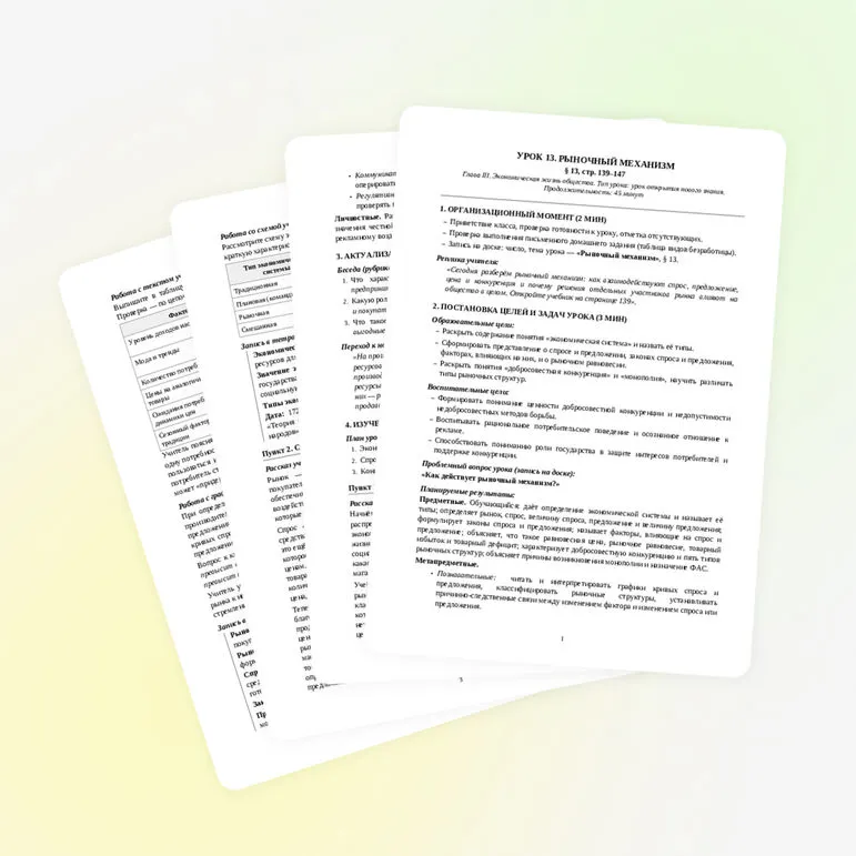 Конспект § 13 «Рыночный механизм»