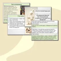 Презентация к урокам 