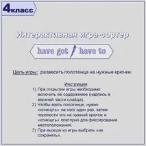 Have to VS have got. Интерактивная игра-сортер.