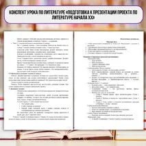 Конспект урока по литературе «Подготовка к презентации проекта по литературе начала ХХ»