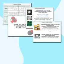 Презентация к уроку химии 