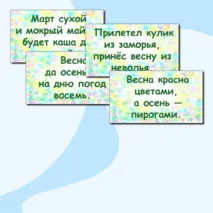 Времена года