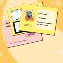Занятие по планированию времени «Тайм-менеджмент для школьников»