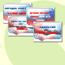 Речевые облачка + флажки растяжка 