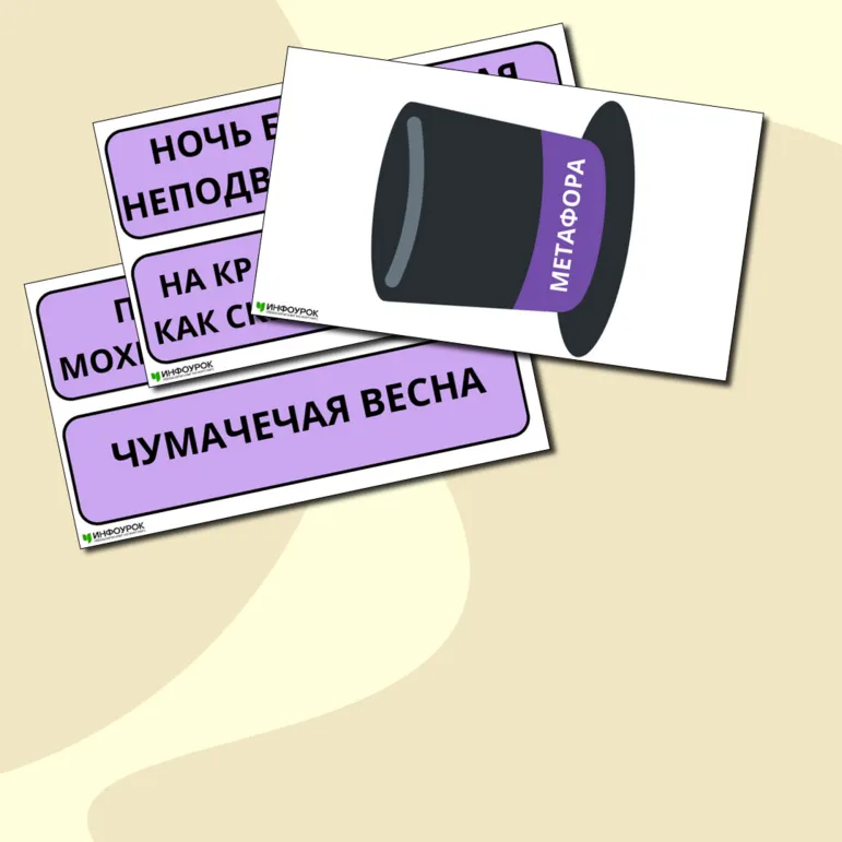 Дидактическая игра по литературному чтению 