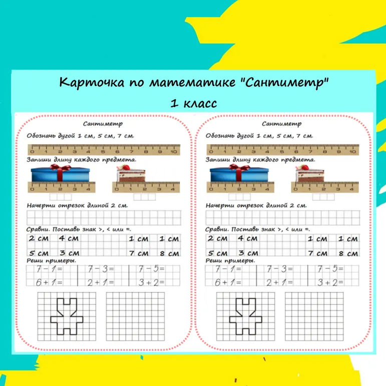 Карточка по математике 