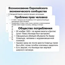 Презентация «США и страны Западной Европы во второй половине XX в.», 11 класс, история