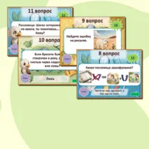 Орлята России. Экологическая интерактивная игра 
