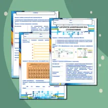 Рабочий лист и презентация по информатике 