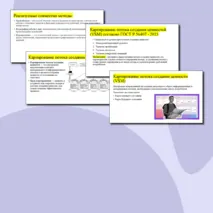 Презентация Картирование потока создания ценности - инструмент бережливого производства