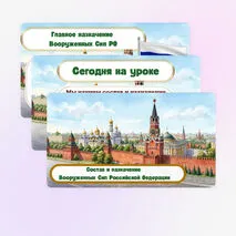 Презентация по ОБЗР «Состав и назначение Вооруженных сил Российской Федерации» 8 класс