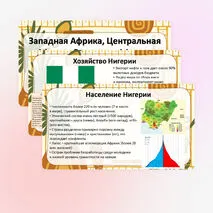 Презентация «Западная Африка, Центральная Африка, Восточная Африка. Особенности природно-ресурсного капитала, населения и хозяйства Нигерии»
