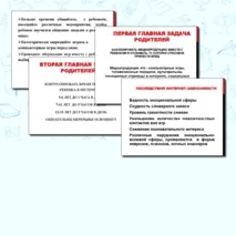 Урок интернет безопасности для педагогов и родителей. Сеть Интернет - под контроль и запрет. Памятка по предотвращению интернет зависимости.
