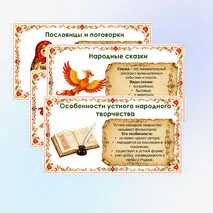 Презентация «Жанры русского народного творчества»