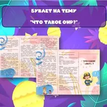 Буклет на тему 