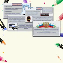 Презентация Внеурочная деятельность 7 ноября 