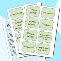 Материал для проведения классного часа, тренинга, беседы по профилактике наркомании 