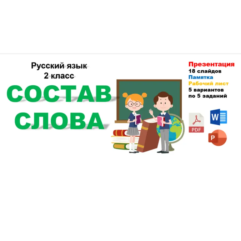 Русский язык. 2 класс 